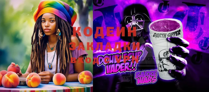 Кодеин Purple Drank  Кондрово 